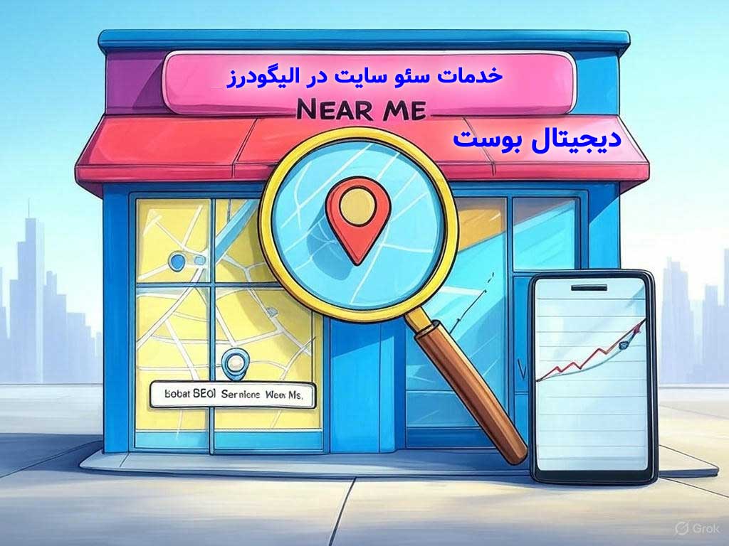 سئو سایت در الیگودرز